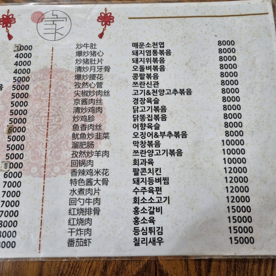 우리집중국전통가정요리 이미지