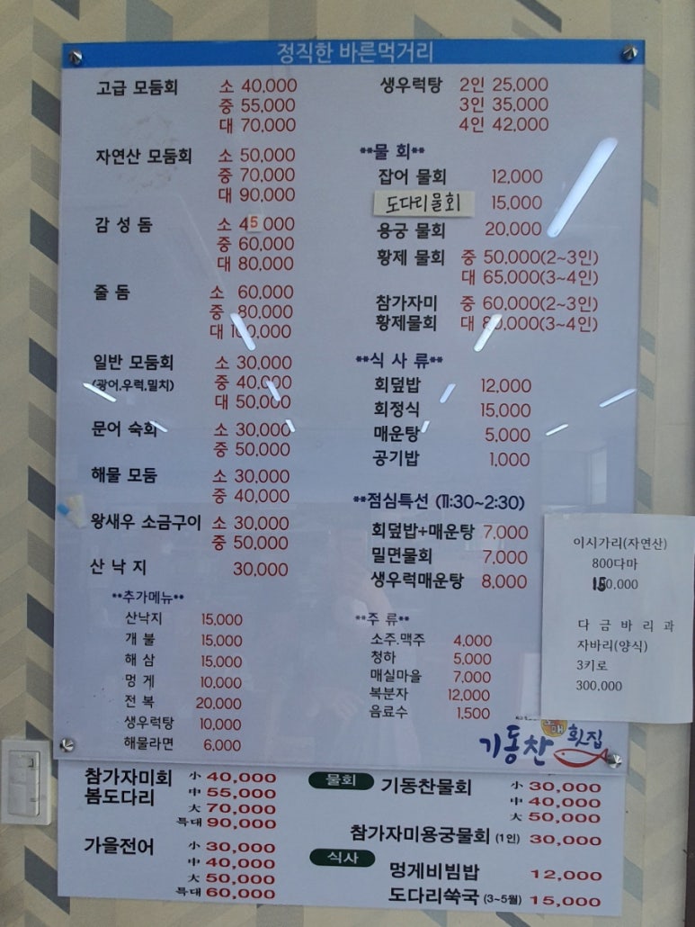 기동찬도매횟집 이미지