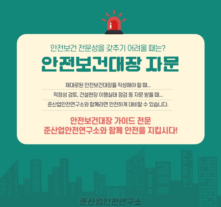 준산업안전연구소 이미지