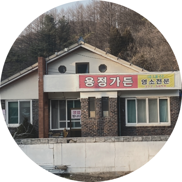용정가든 이미지