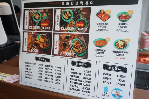 우리할매떡볶이(포항남구점) 이미지