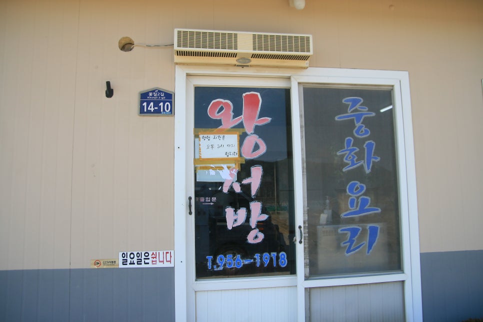 왕서방반점 이미지