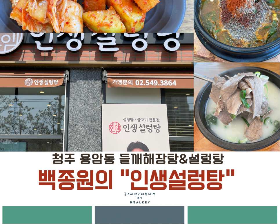 인생설렁탕청주용암점 이미지