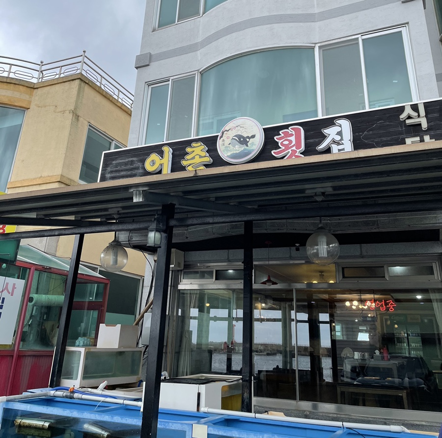 (주)어촌사람들 이미지