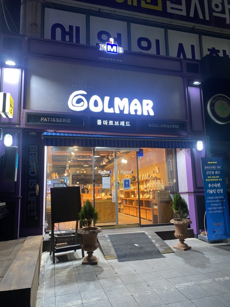 콜마르브레드 이미지