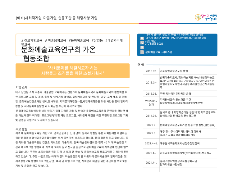 가온지역발전연구원 이미지