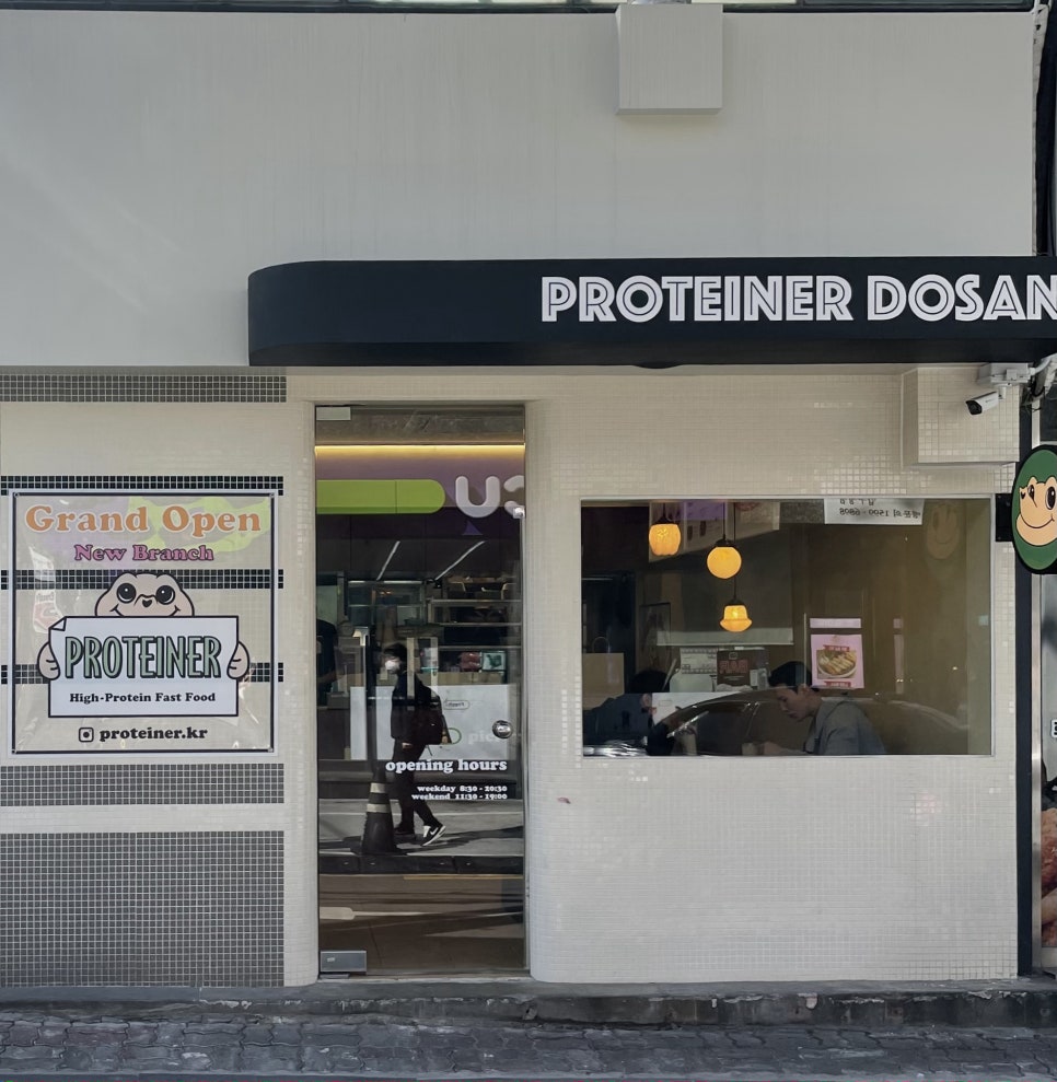 프로티너(PROTEINER) 도산점 이미지
