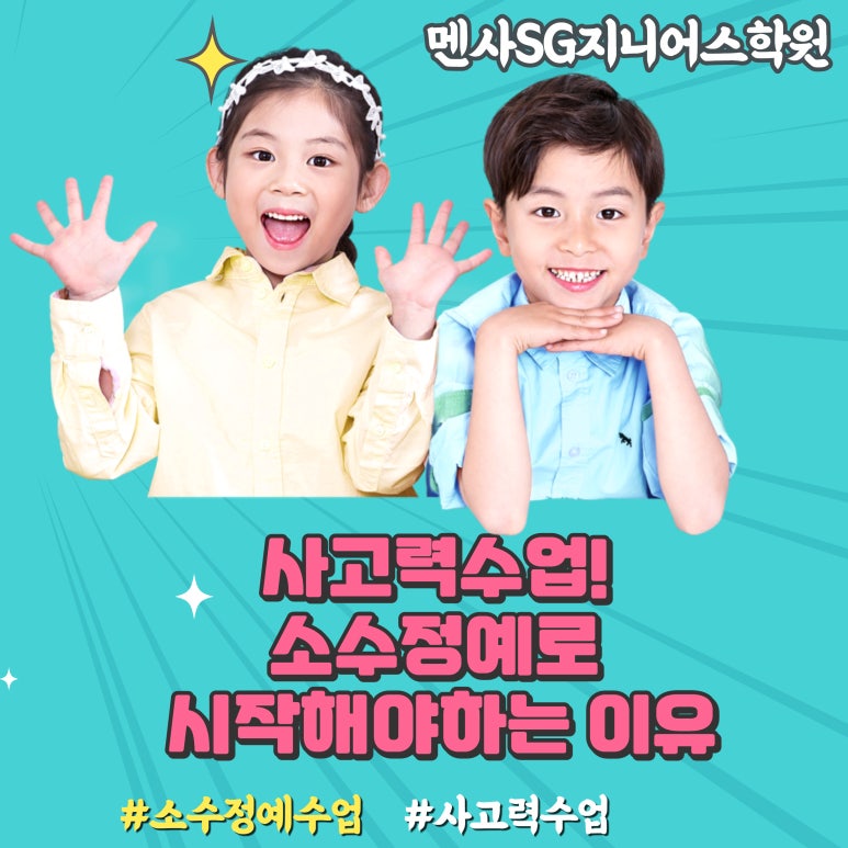 멘사사고력교육학원 이미지