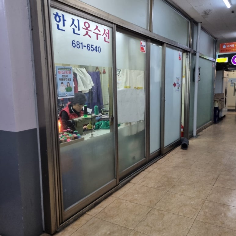 한신옷수선 이미지
