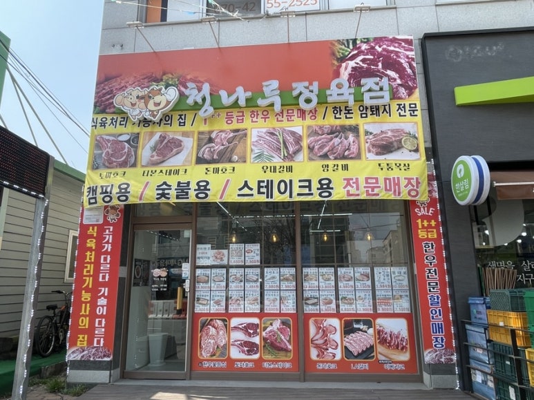 딸랑구정육점 이미지