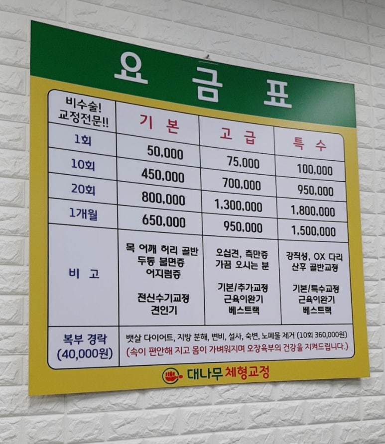 대나무체형교정 이미지