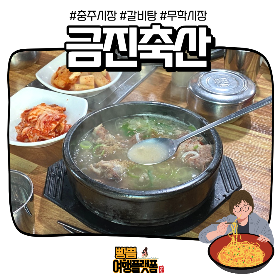 금진축산 이미지