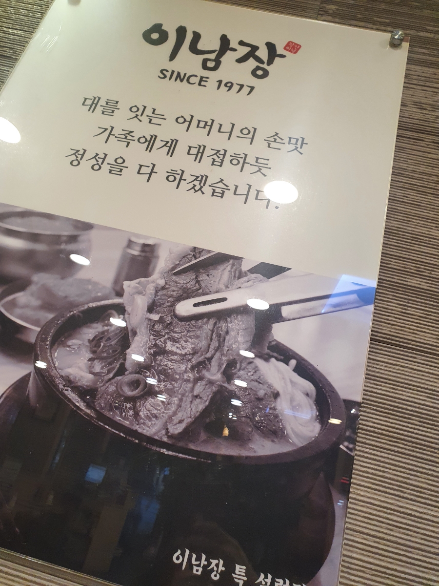 이남정설렁탕 이미지