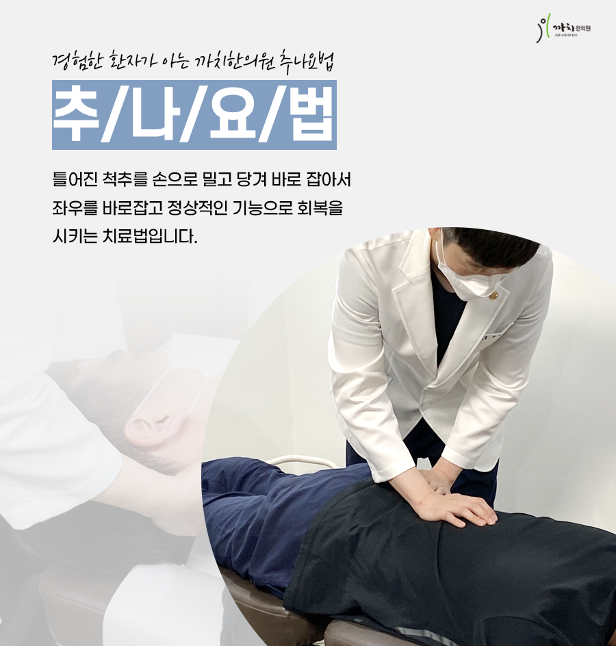 까치한의원 이미지
