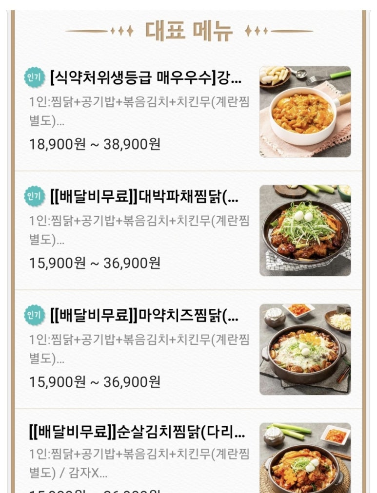 요달의찜닭 인천1호 부평점 이미지