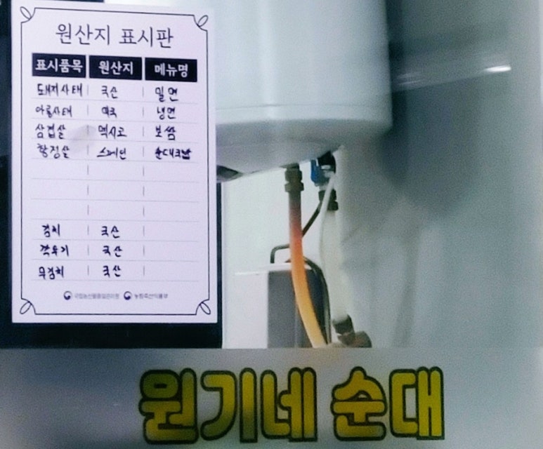 원기밀면냉면원기네순대 이미지