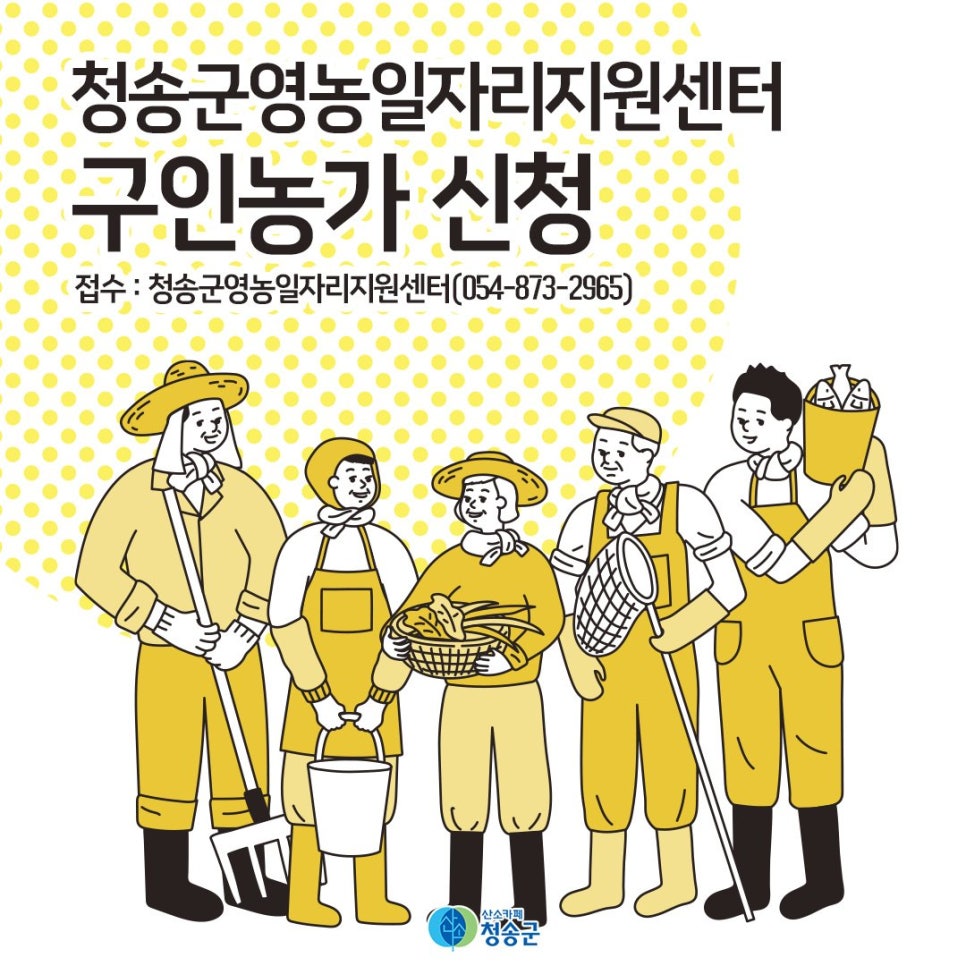 청송군영농일자리지원센터 이미지