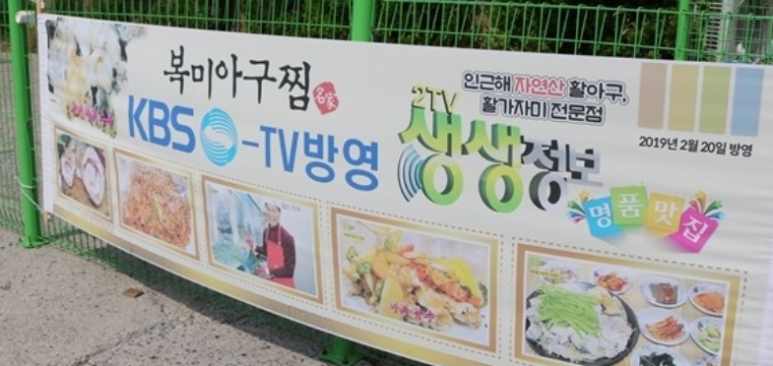 역전아구찜 이미지