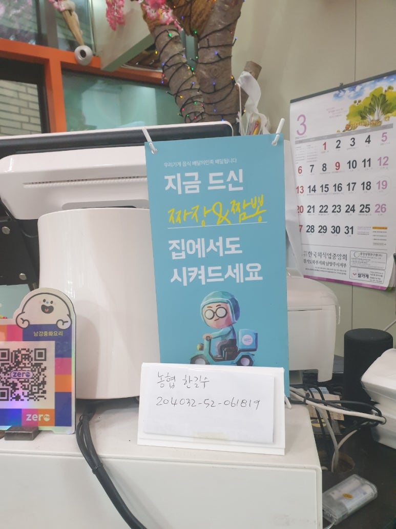 남강중화요리 이미지