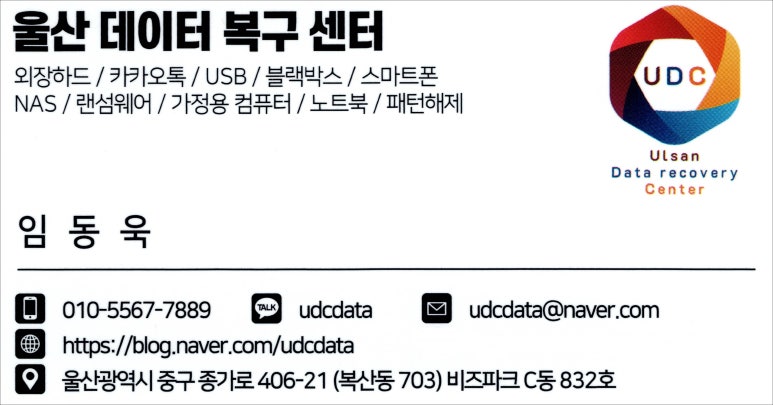 울산외장하드복구UDC 이미지