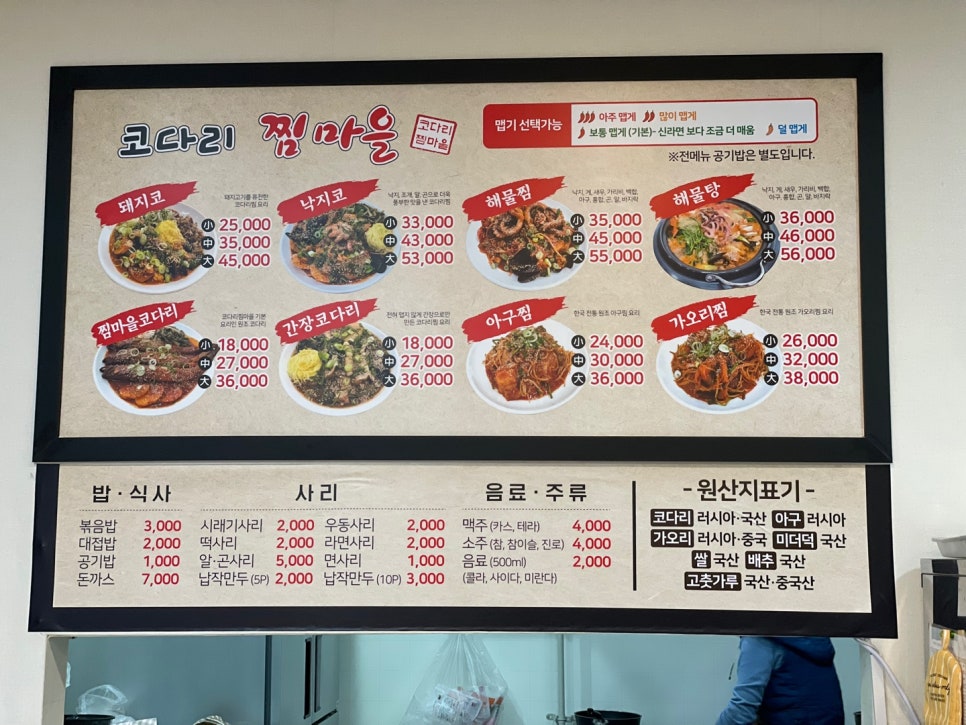 코다리찜마을 이미지