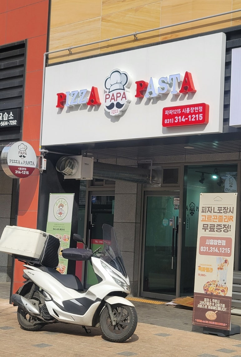 파파1215시흥장현 이미지