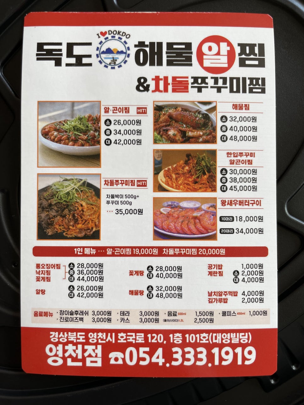 독도해물알찜&차돌쭈꾸미찜 이미지