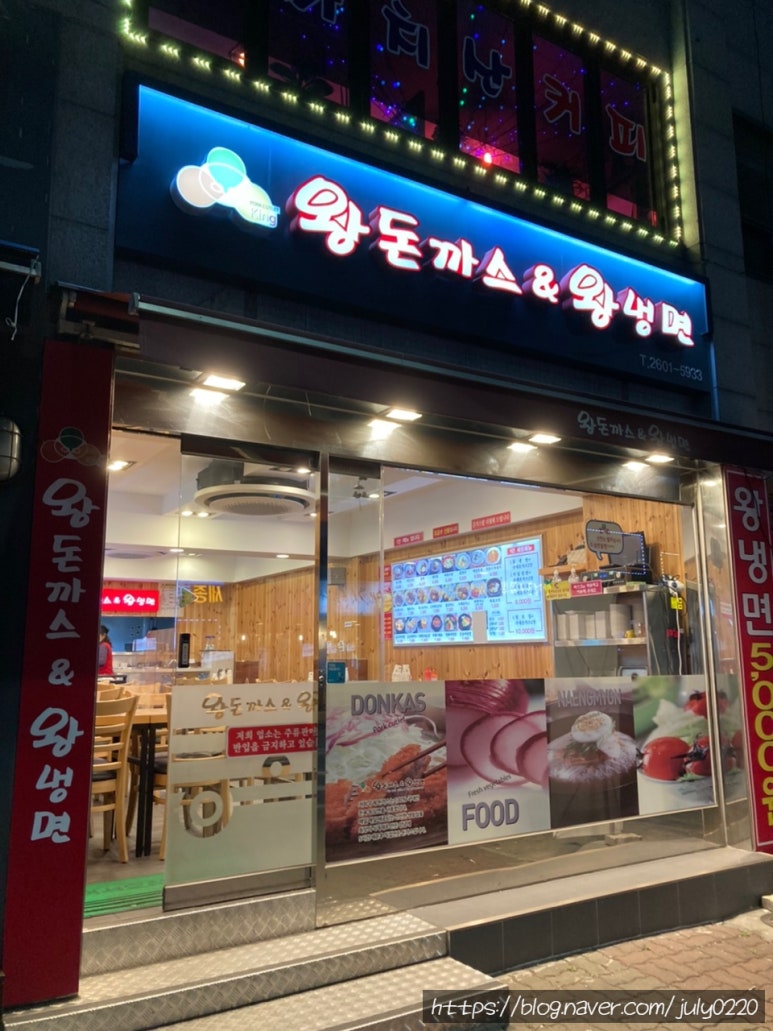 왕돈까스&왕냉면까치산역점 이미지