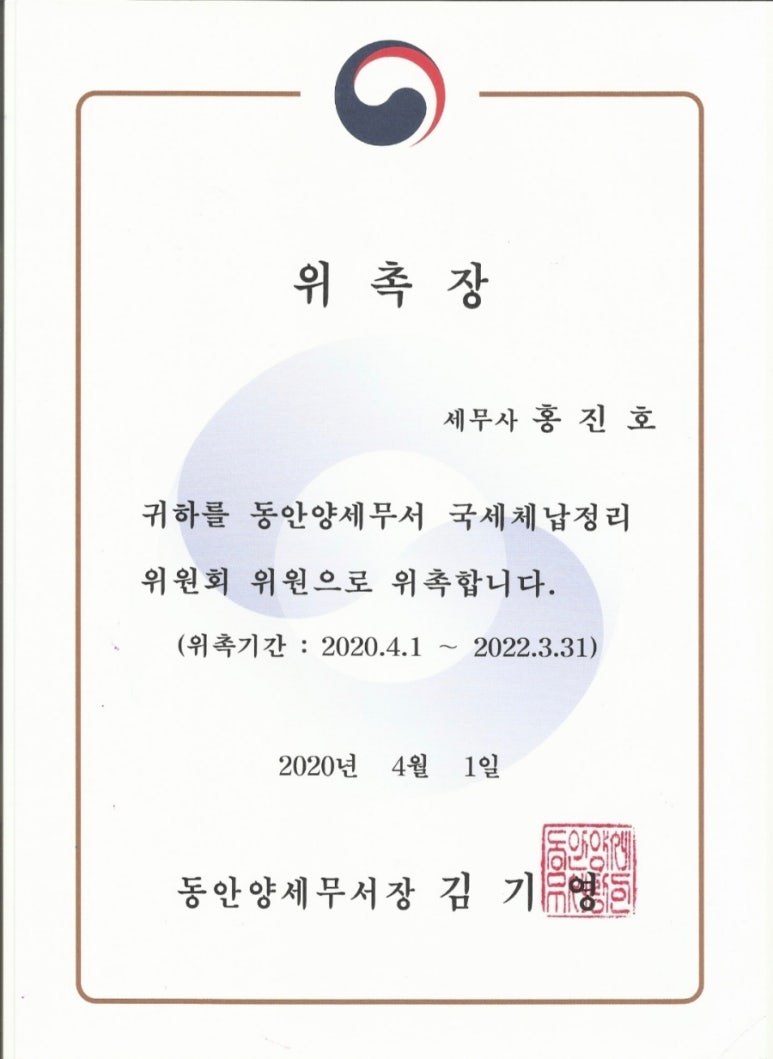 동안양세무서 이미지