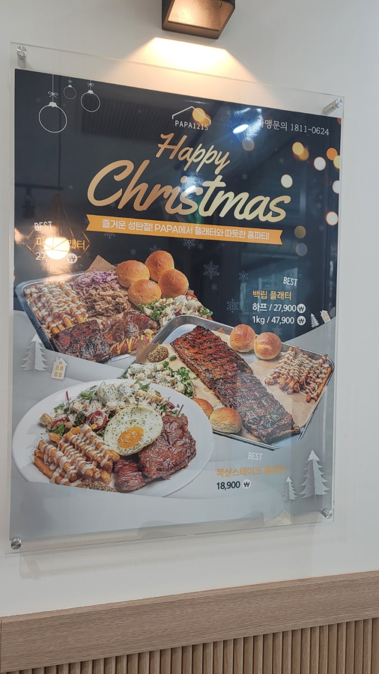 파파1215시흥장현 이미지
