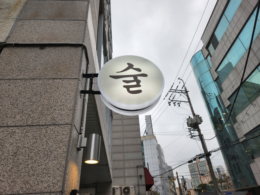 에스케이명당주유소 이미지