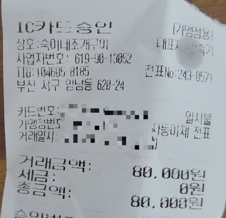 숙이네조개구이 이미지