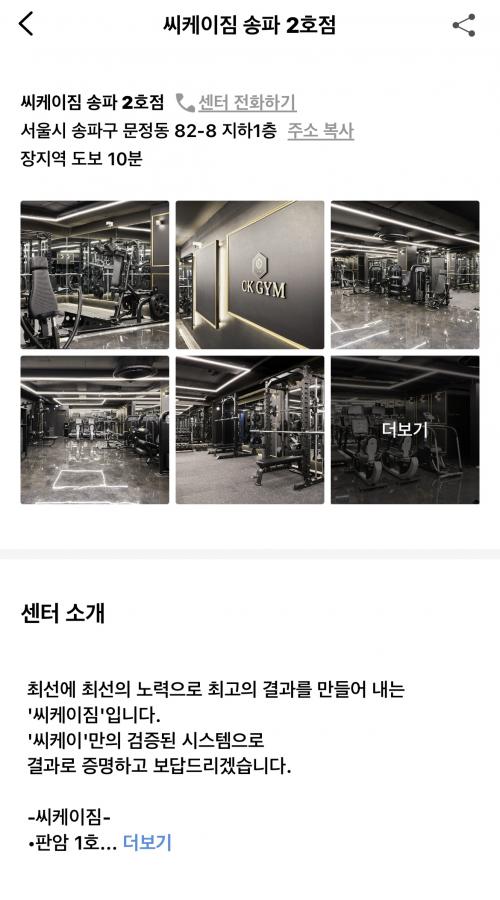 씨케이짐송파 이미지