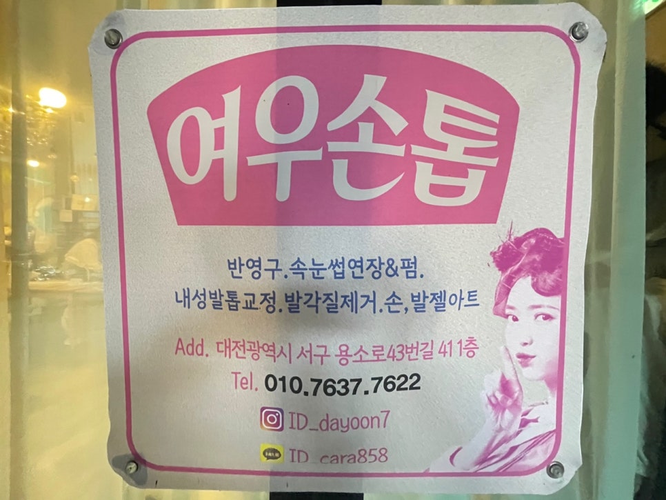 여우손톱 이미지