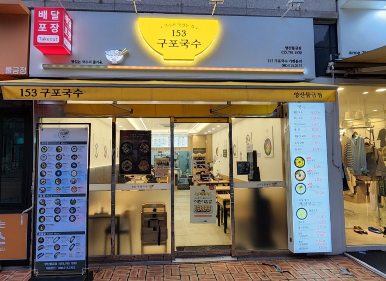 153구포국수 이미지