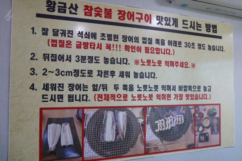 황금산숯불장어 이미지