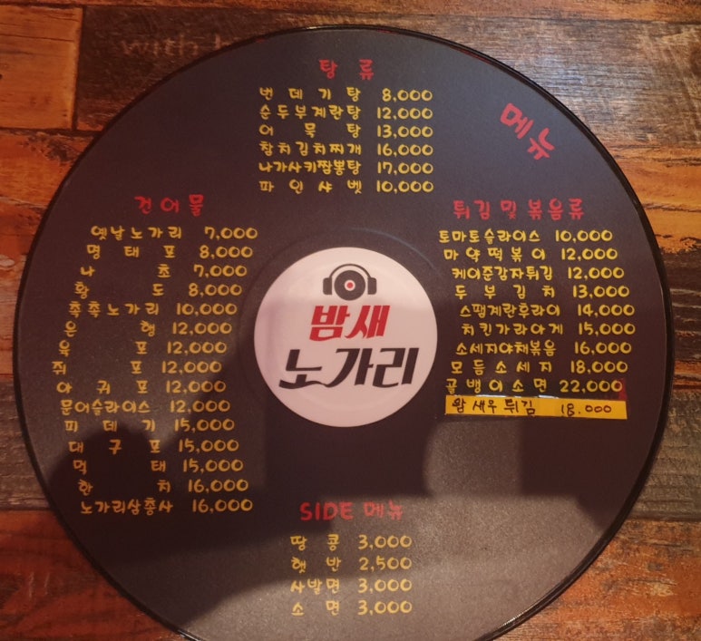 밤새노가리 이미지