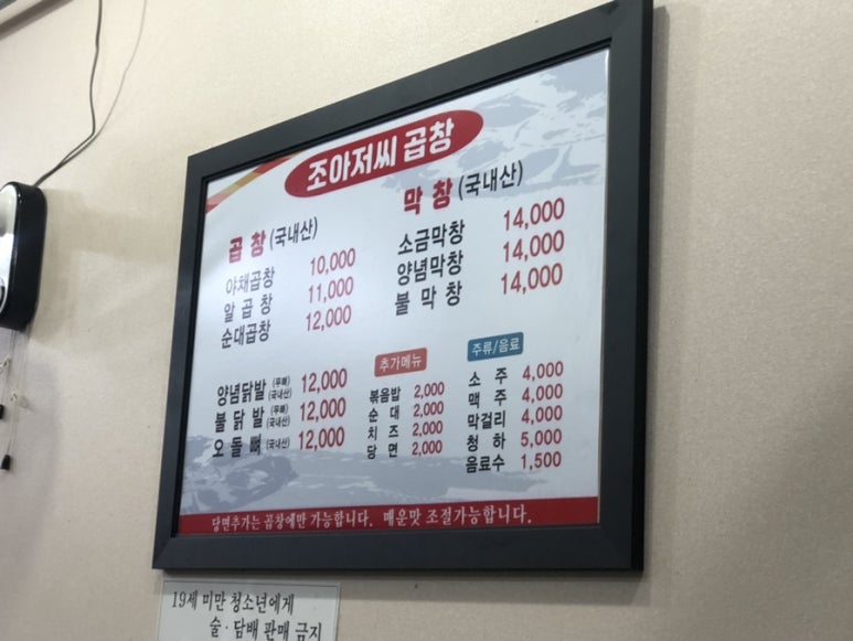 조아저씨곱창 이미지