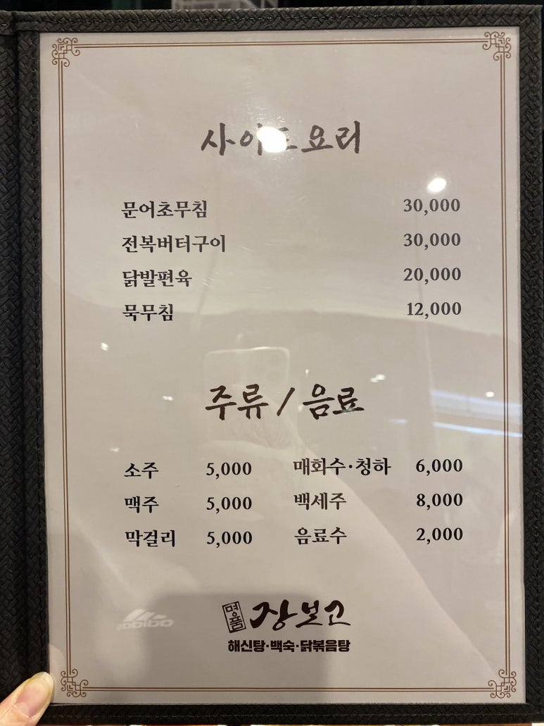 장보고해신탕 이미지
