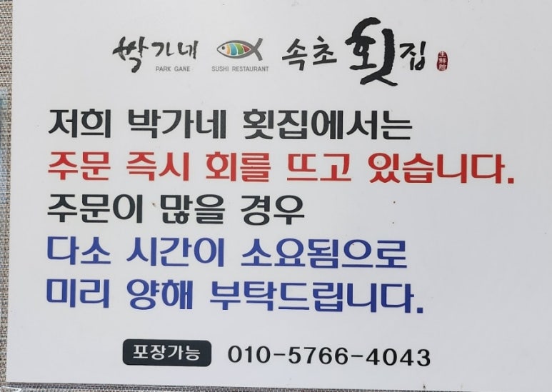 박가네속초횟집 이미지