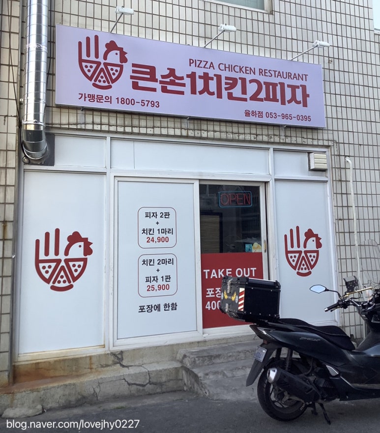 큰손1치킨2피자 대구율하점 이미지