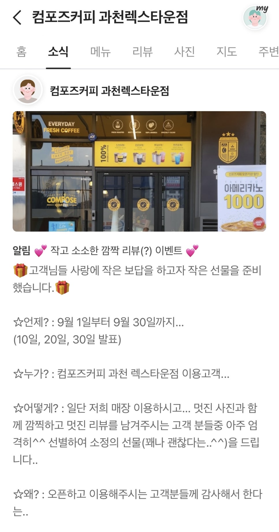 컴포즈커피과천렉스타운점 이미지