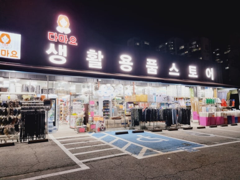 다마요생활용품스토어 이미지