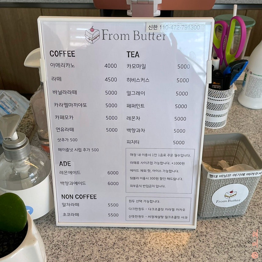프롬버터(From Butter) 이미지