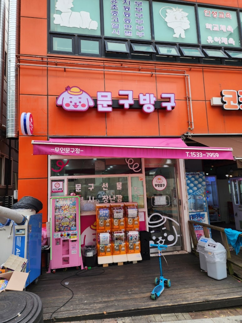 우리문구마트 이미지