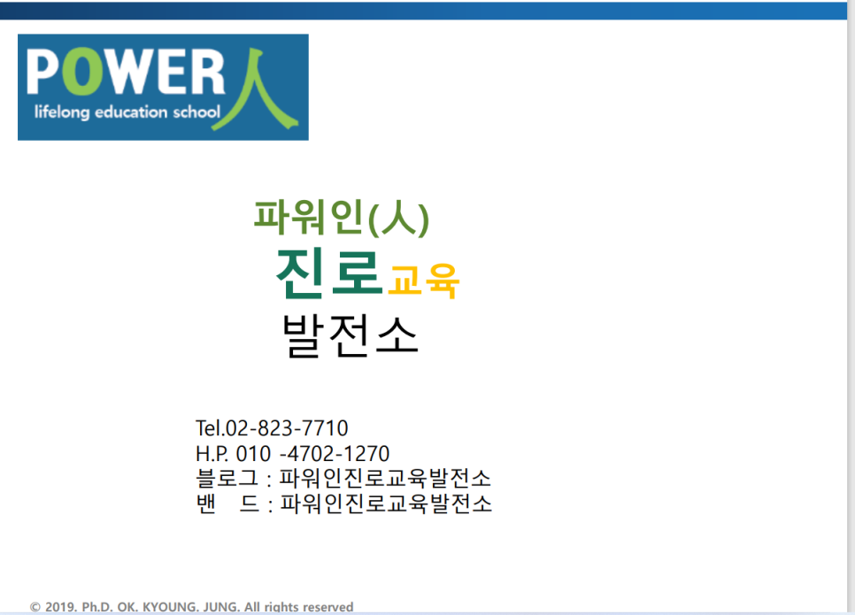 파워인진로상담센터 이미지