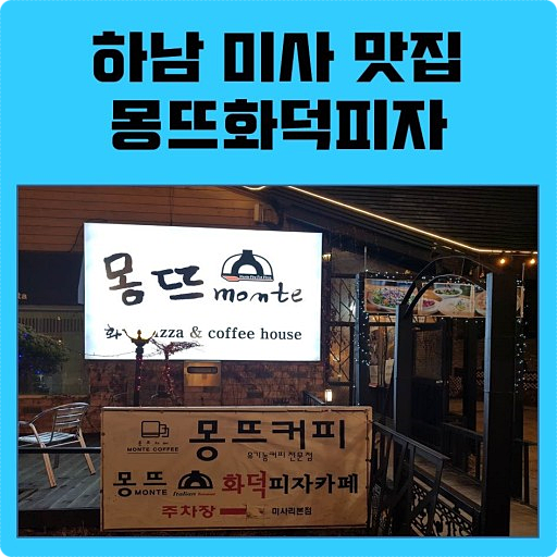 늘화덕피자 이미지