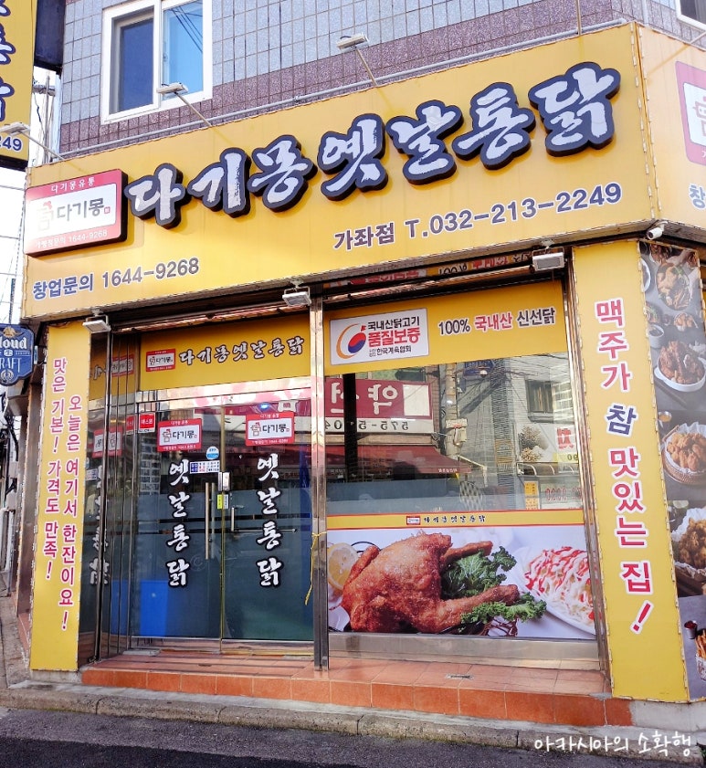 다기몽옛날통닭 이미지