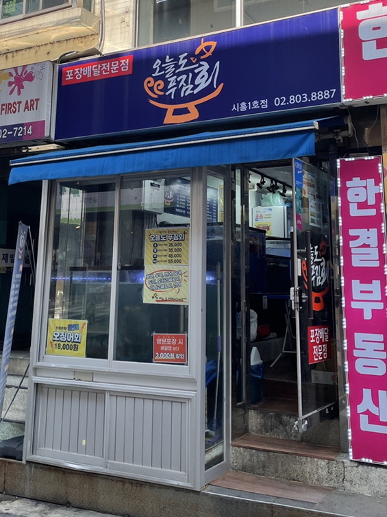 오늘도 푸짐회 이미지
