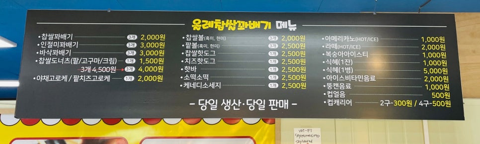 올레찹쌀꽈배기팔탄점 이미지